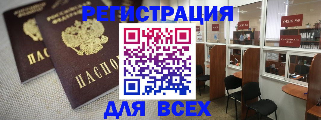 прописка для работы в Катайске