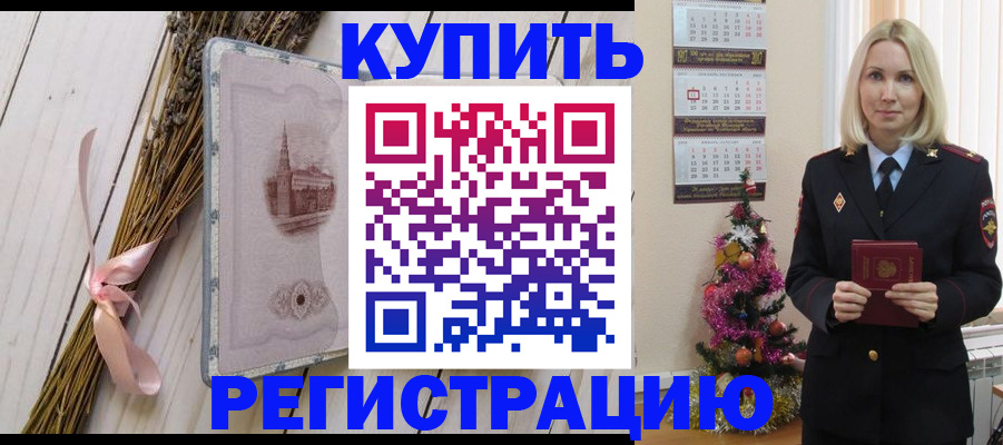 прописка законно в Катайске